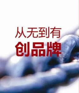 企業(yè)向著品牌化的