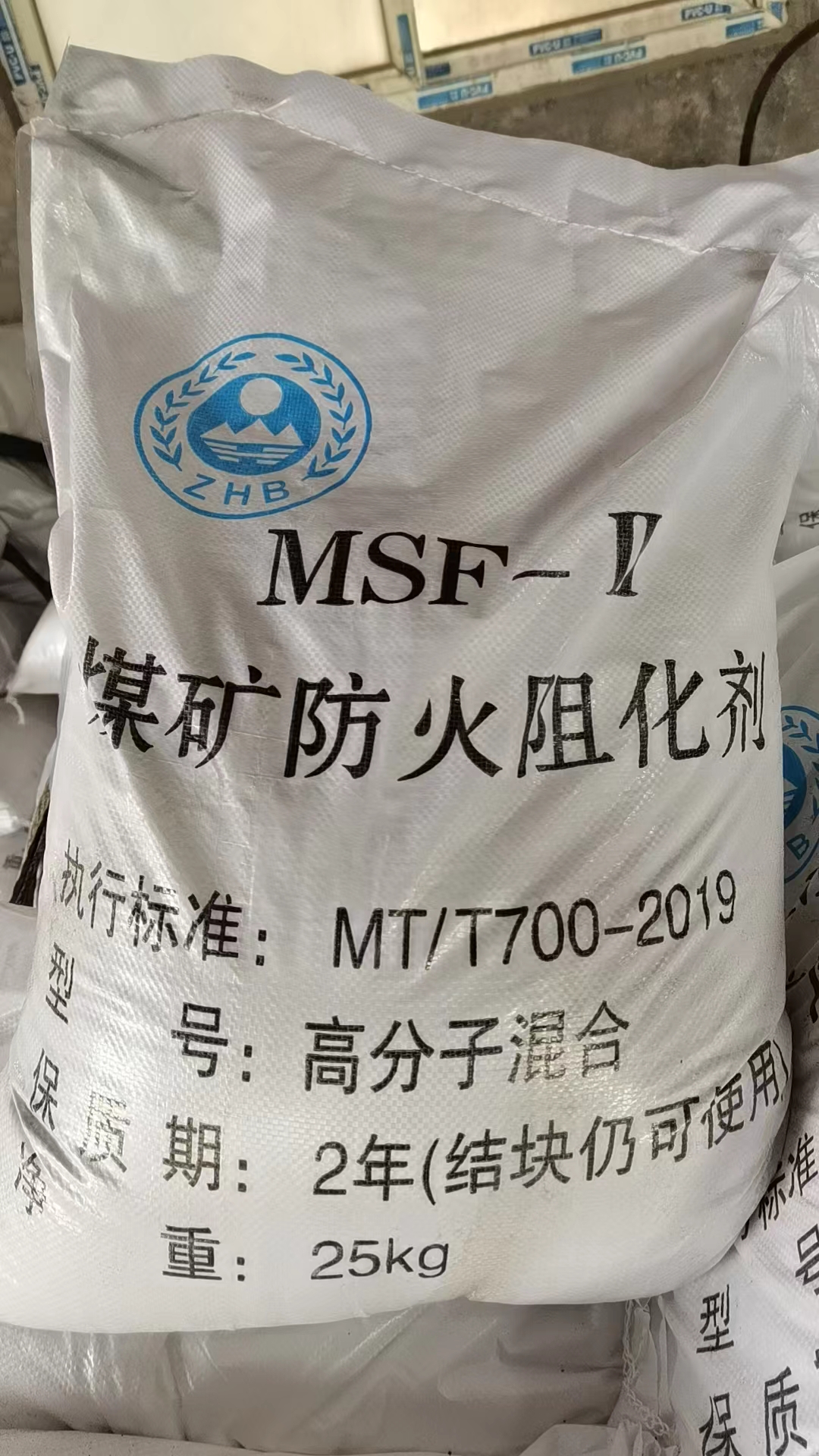 MSF-2煤礦防火阻化劑